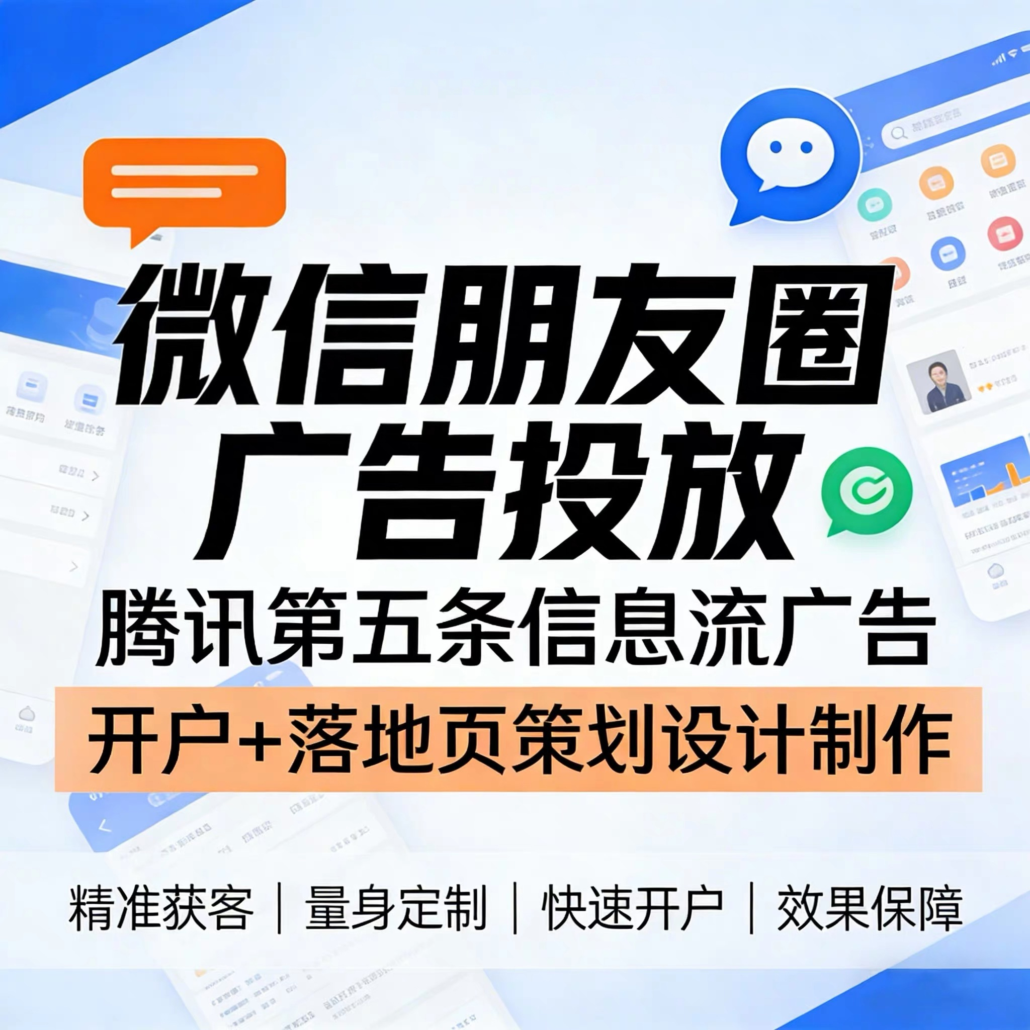 清远腾讯广告