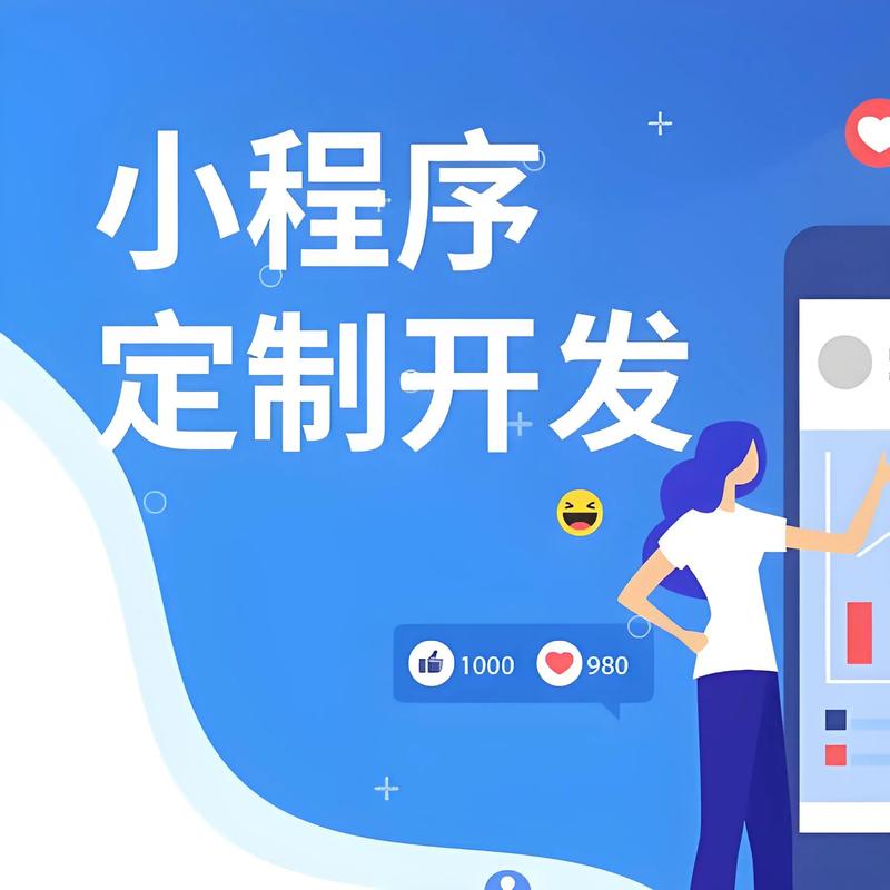 清远小程序开发